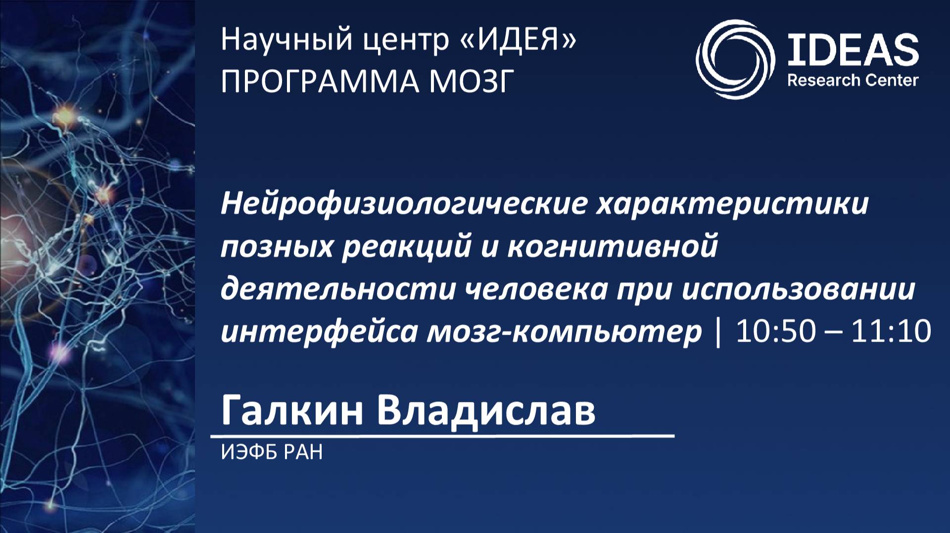 Нейрофизиологические характеристики позных реакций и когнитивной деятельности человека при...
