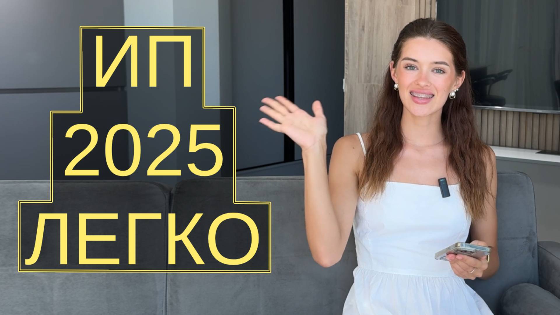 Как открыть ИП удаленно / Расчетный счет / ОКВЭД / 54 - ый федеральный закон