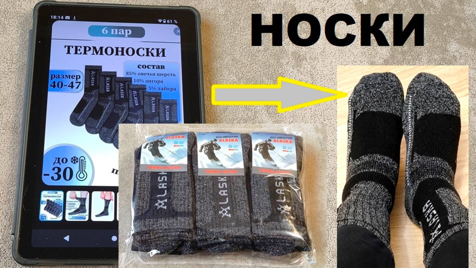 Носки из Китая для сибирских морозов?