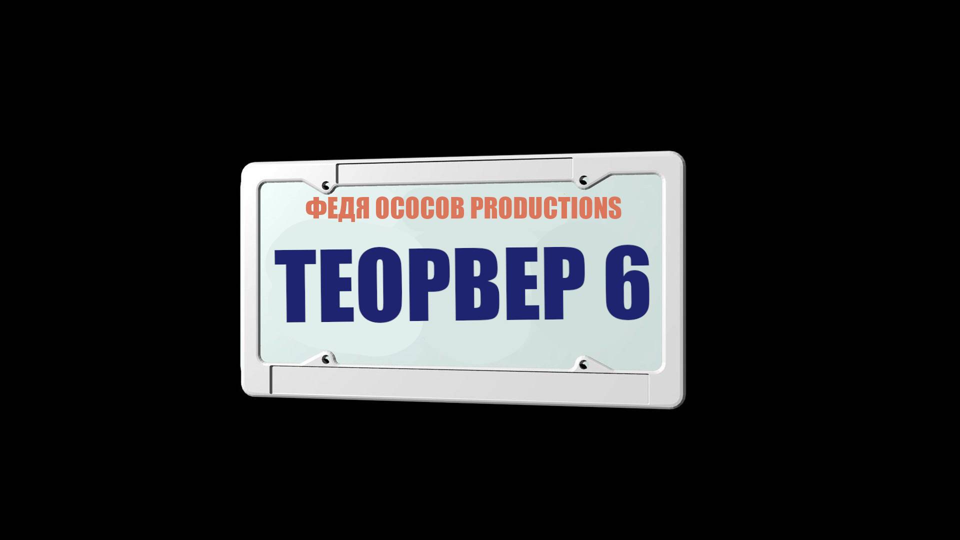 ФТМИ ITMO 2025 ТеорВер Блейхер Лекция №6
