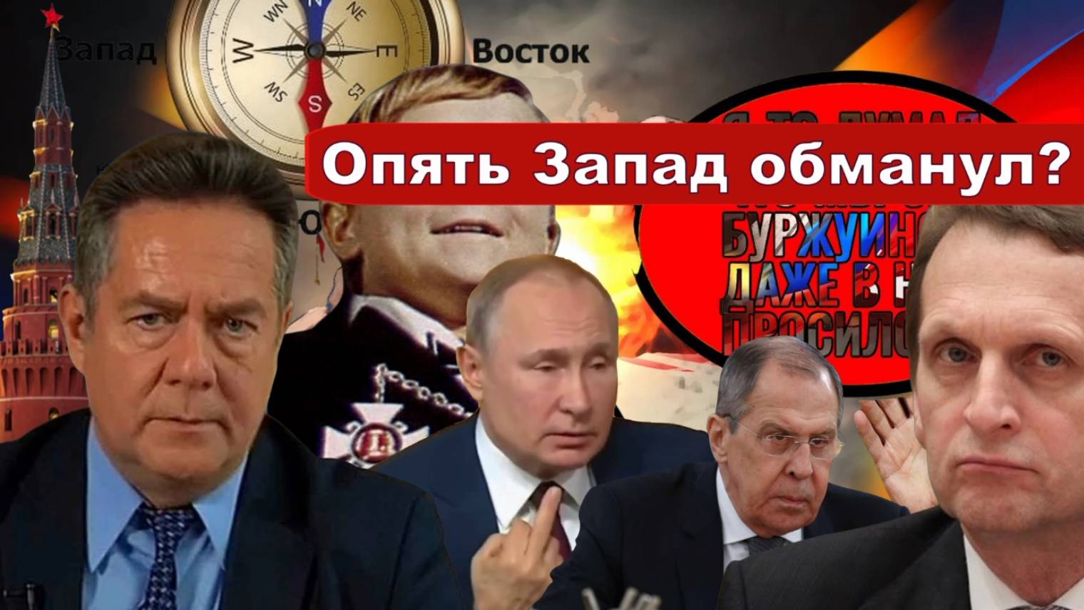 Николай Платошкин о ЗАЯВЛЕНИИ Сергея НАРЫШКИНА _Нас обманули...