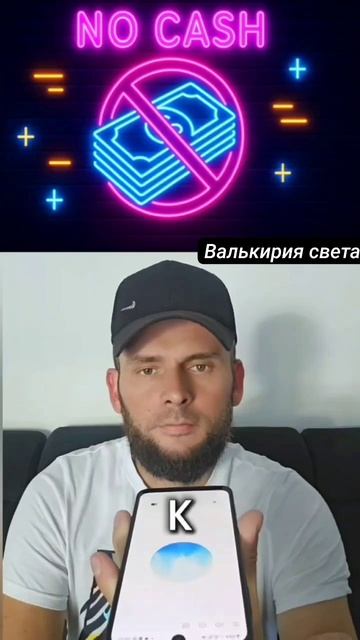 Когда отменят наличку?Тест на готовность населения подчиниться.
