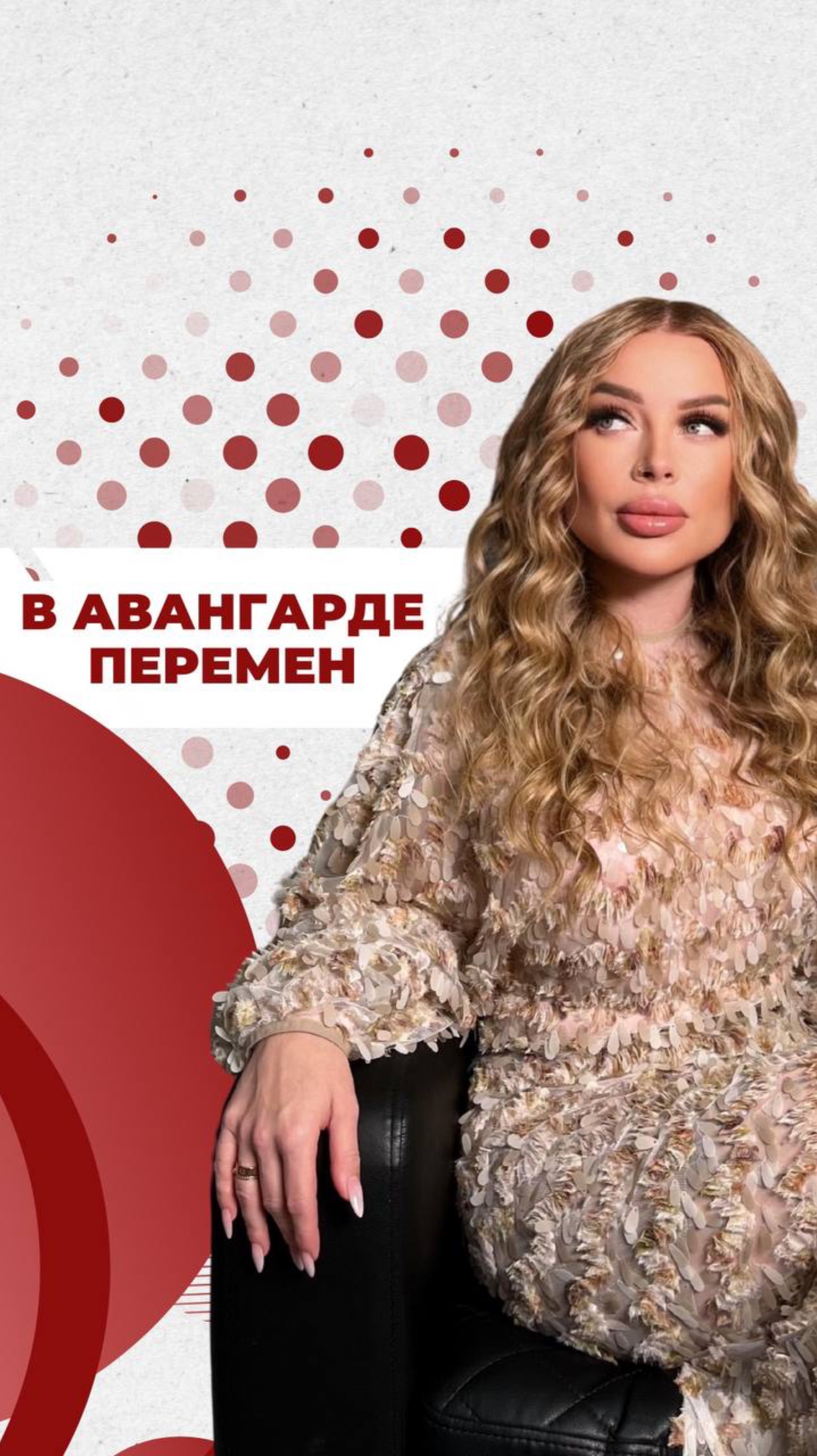 В авангарде перемен