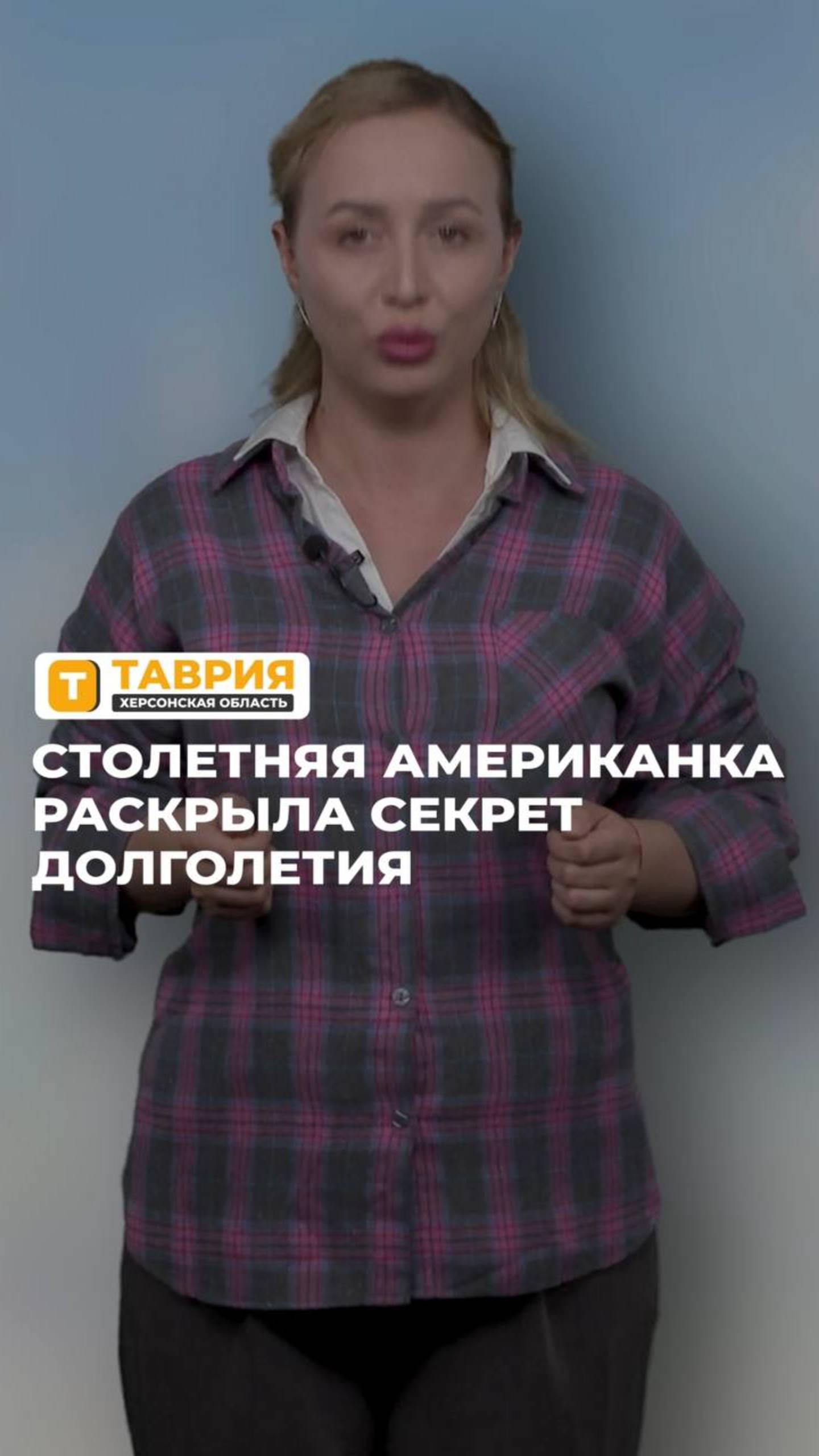 Столетняя американка раскрыла секрет долголетия