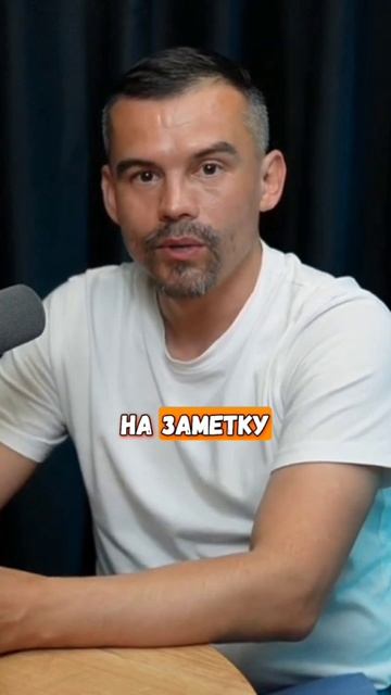 Подкаст в профиле!