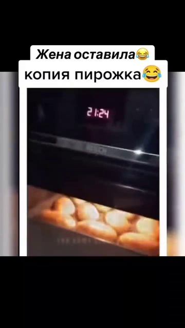 Копию пирожка 🤣