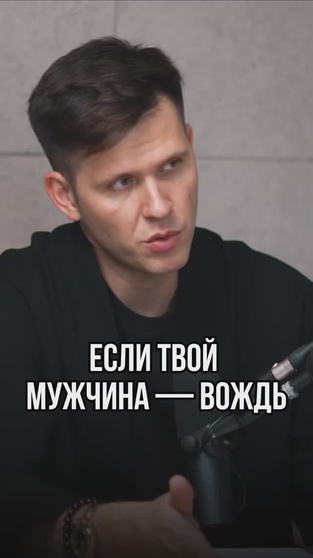 Если твой мужчина вождь!