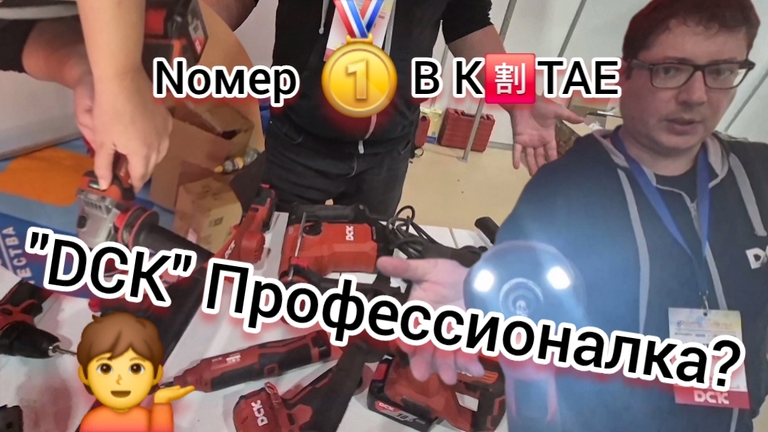 Ну прям удивляют😳 DCK Притендент на профессиональный рынок 🪙инструмента РИЛ❓️
