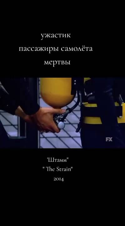Штамм 2014 - Трейлер