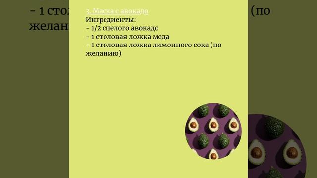 5 осенних масок для лица