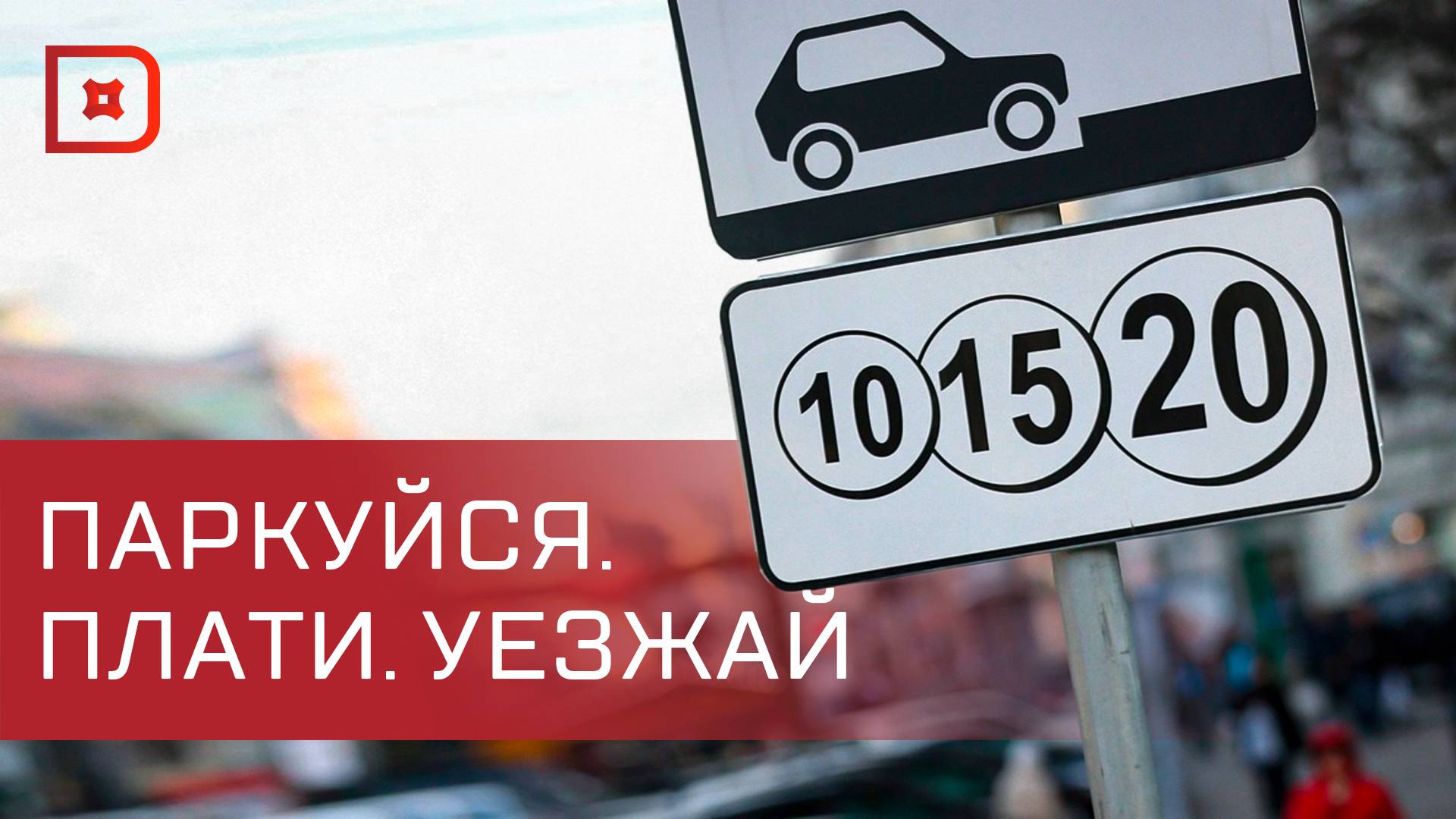 В  Махачкале началась фиксация оплаты на платных парковках с помощью мобильных комплексов