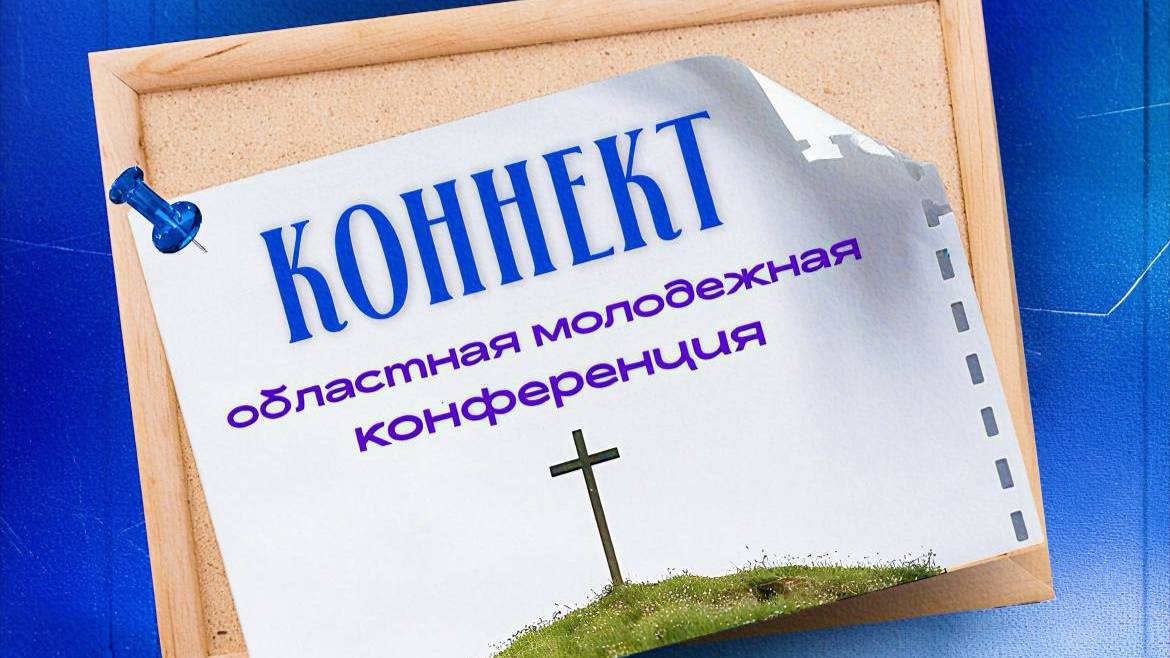 Служение 11.10.2025