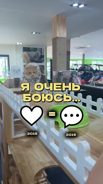 очень боюсь!