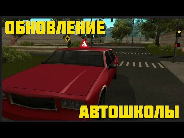 Как скачать As Helper ( Autoschool Helper ). туториал как скачать хелпер для автошколы в Gta Samp.