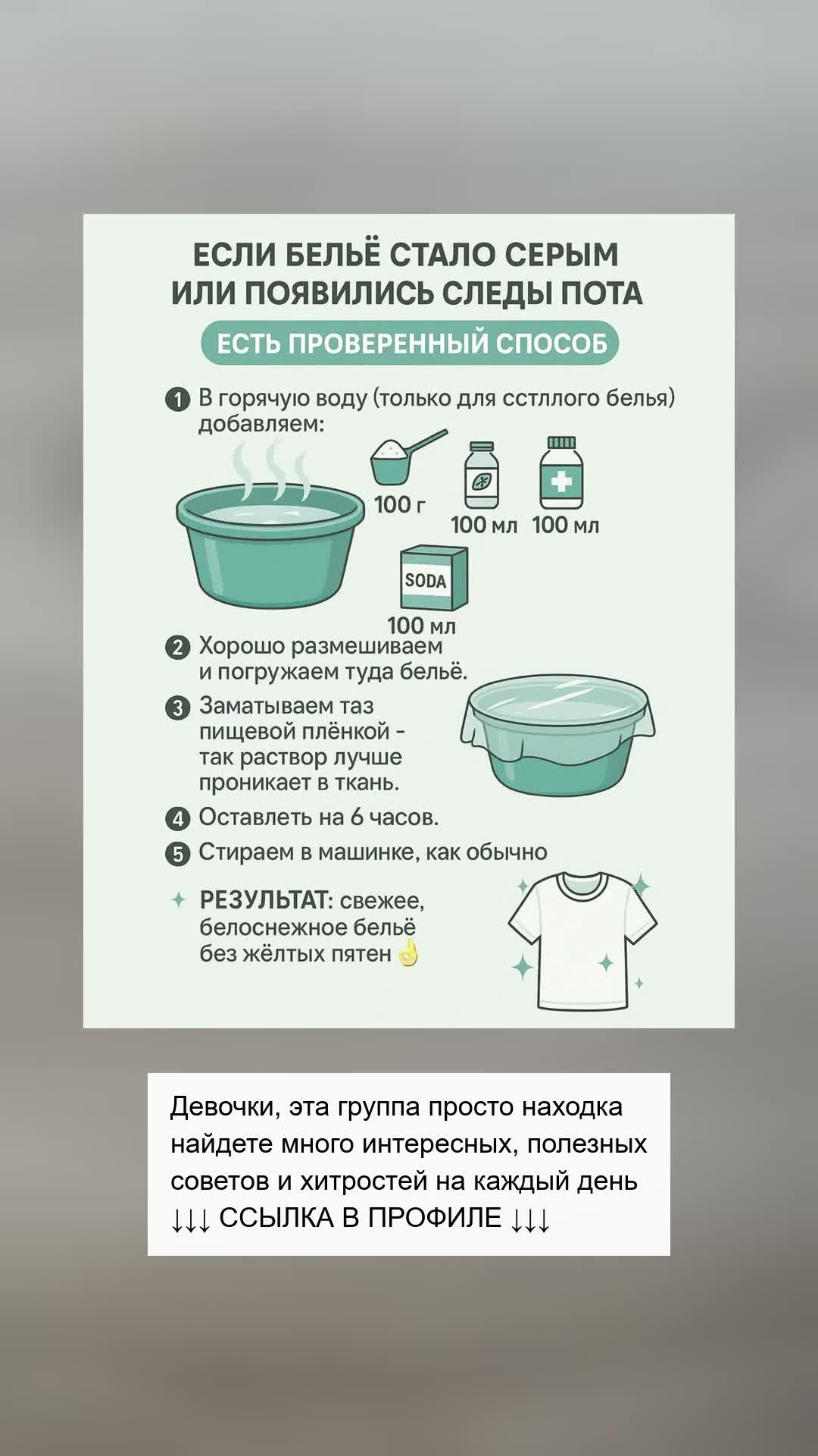 Как вернуть белью белизну