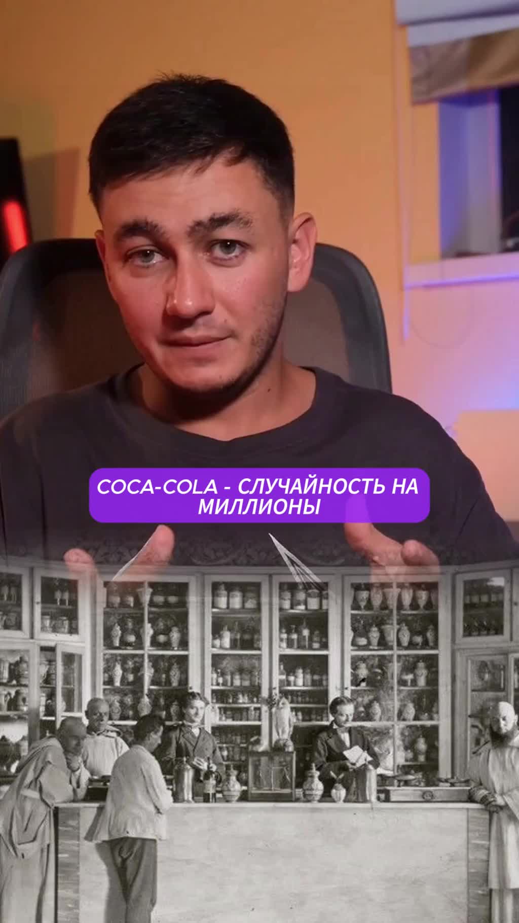 Coca-Cola – Случайность на миллионы