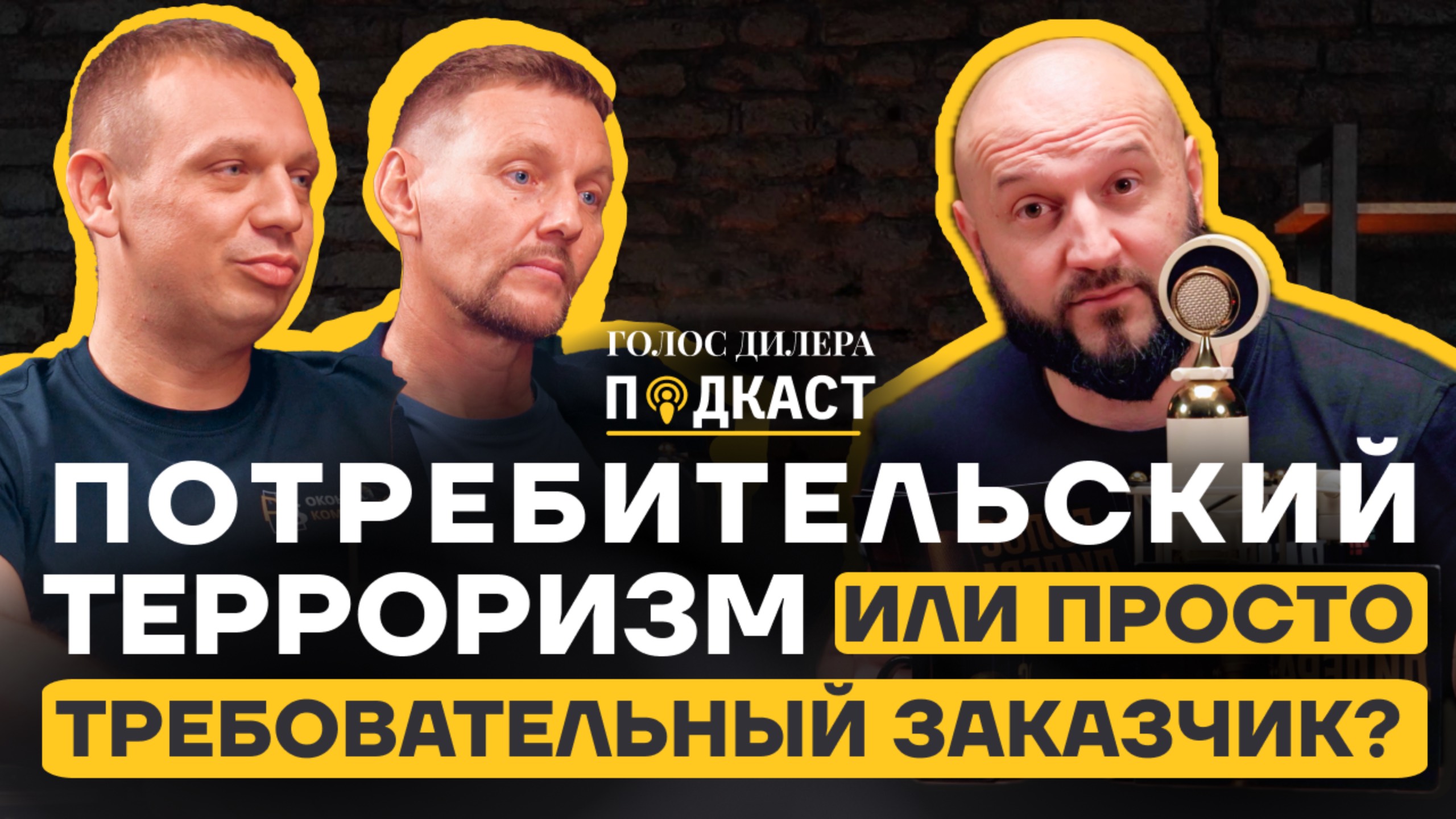 Голос дилера: потребительский терроризм и производство стеклопакетов  Максим Журавлёв STiS