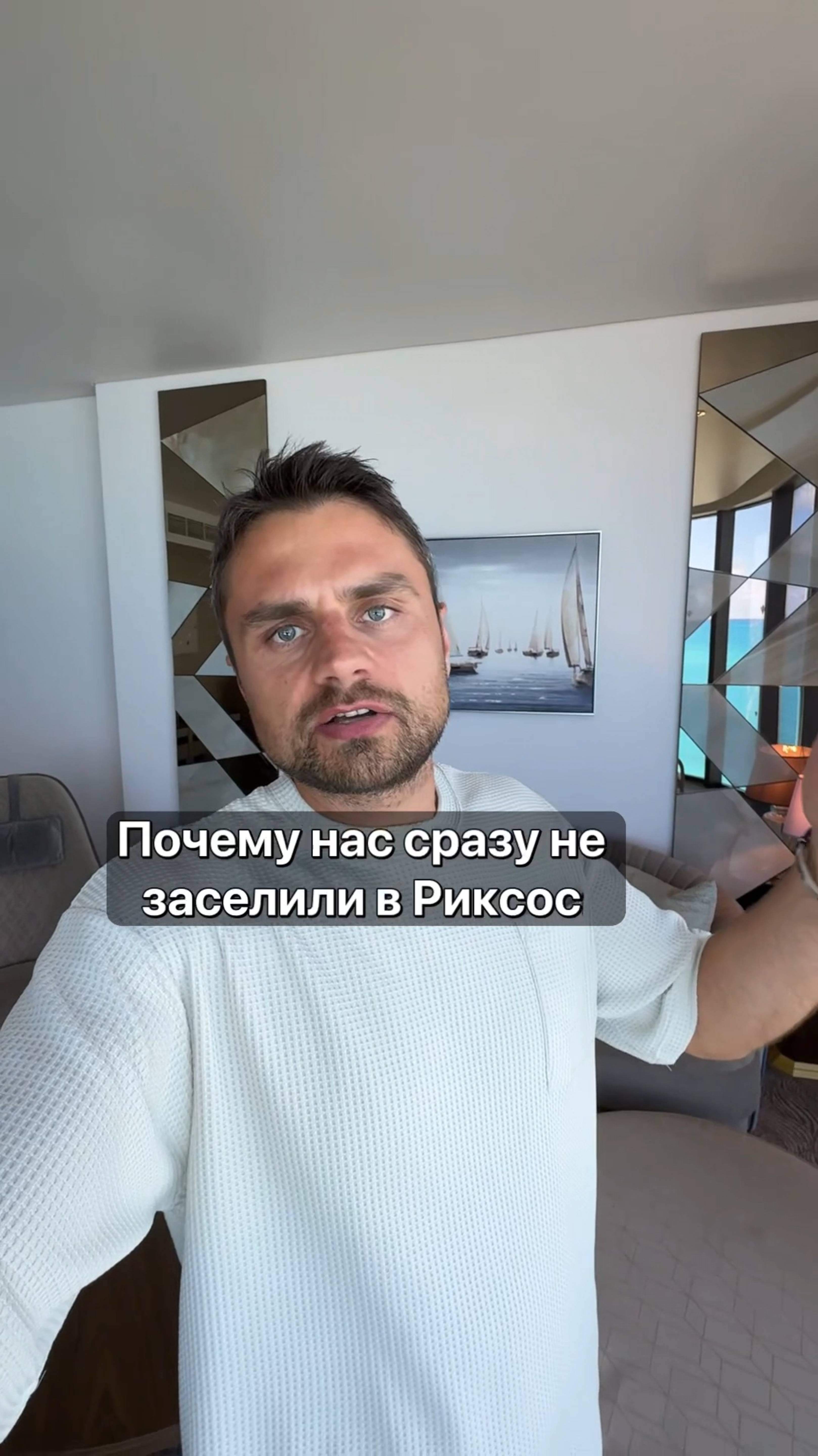 Почему нас сразу не заселили в Риксос