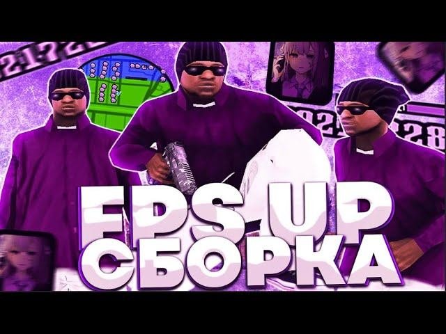 СЛИВ КРАСИВОЙ FPS UP СБОРКИ ДЛЯ СЛАБЫХ ПК SAMP RP Legacy v
