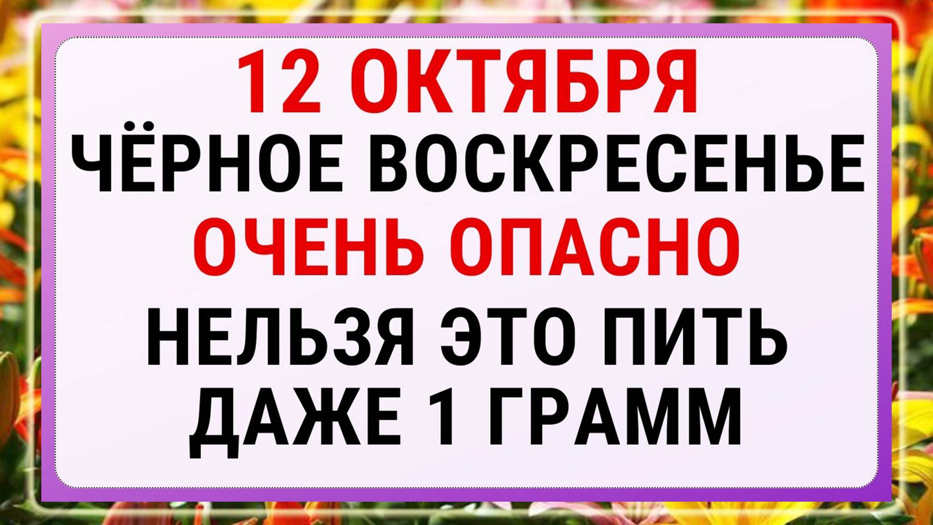 12 октября — Феофанов день. Строгие запреты, приметы и обряды
