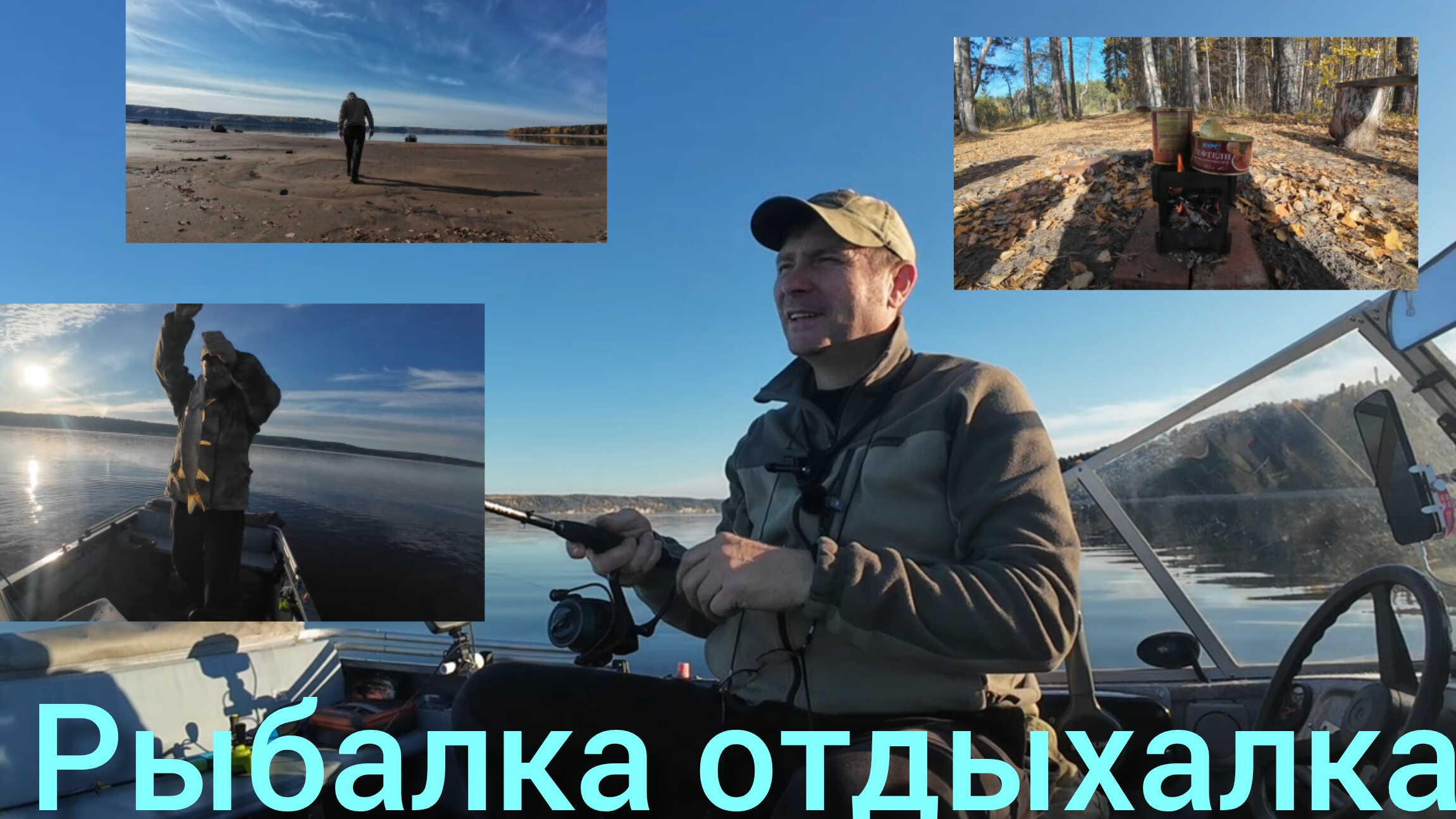 Неужели это всё??? Рыбалка ОТДЫХАЛКА