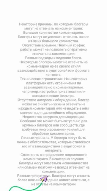 Причины, по которым блогер не отвечает на комментарии