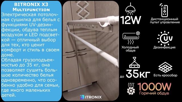 Необычная сушилка для белья BITRONIX X3 Multifunction. Лидер продаж на всех маркетплейсах.