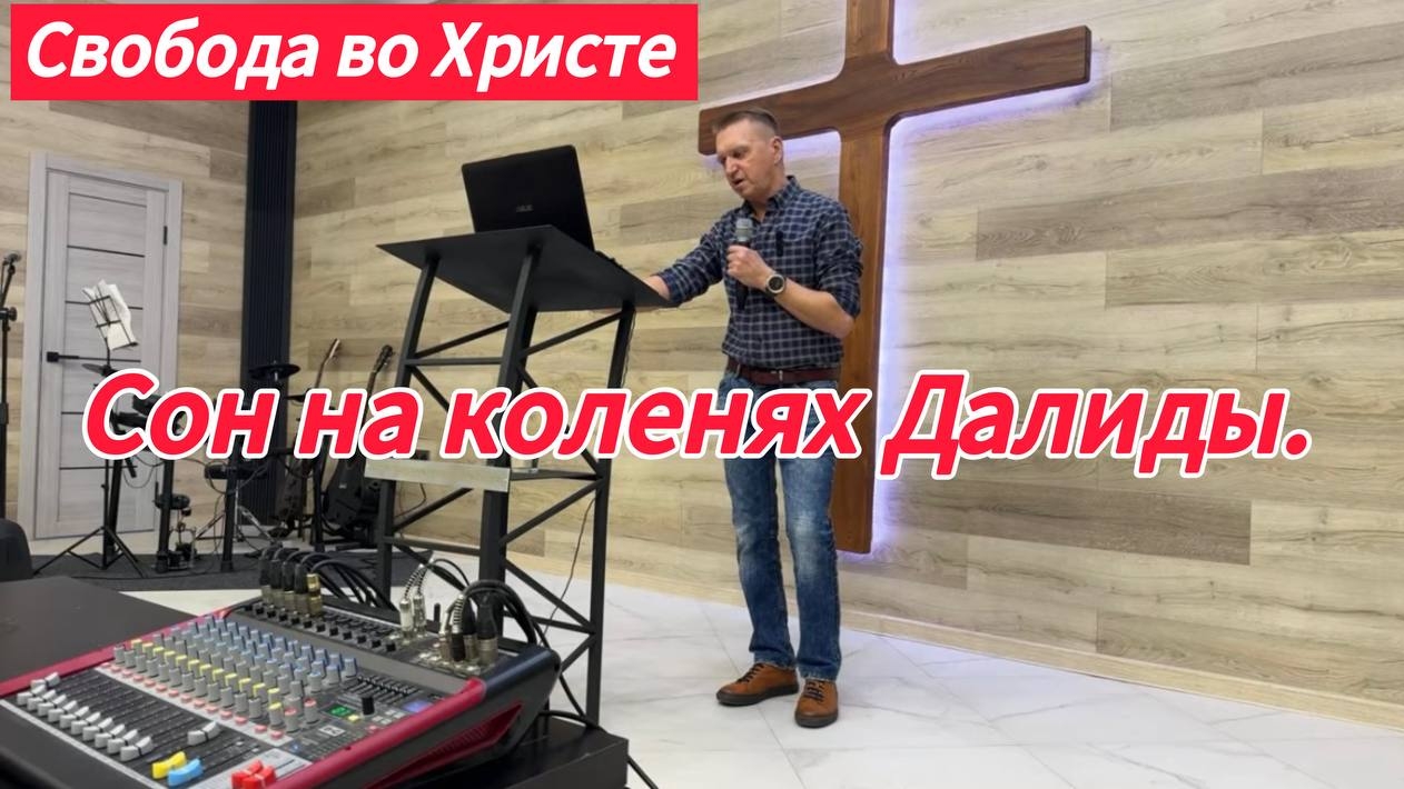 Сон на коленях Далиды. Олег Мамонтов, г. Краснодар.