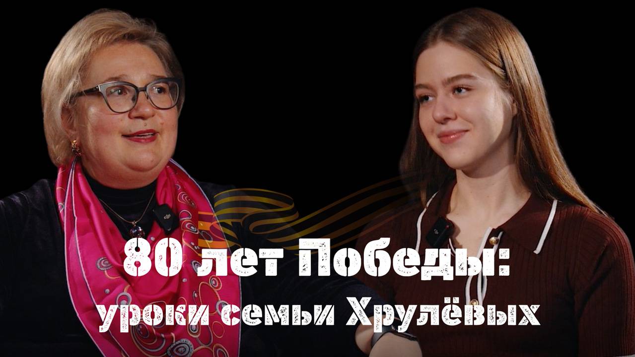 Ирина Хрулёва — о наследии Андрея Хрулёва, женщинах войны и памяти поколений