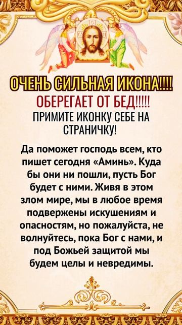 ОЧЕНЬ СИЛЬНАЯ ИКОНА!!!! ОБЕРЕГАЕТ ОТ БЕД!!!!! ПРИМИТЕ ИКОНКУ СЕБЕ НА СТРАНИЧКУ!