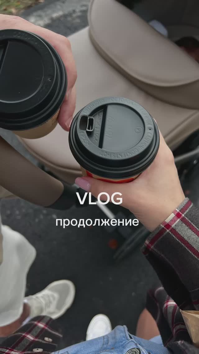 Продолжение влога