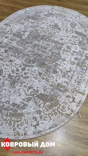 Ковер овальный 1,6х2,3 VENEZIA B769R CREAM-BEIGE OVAL