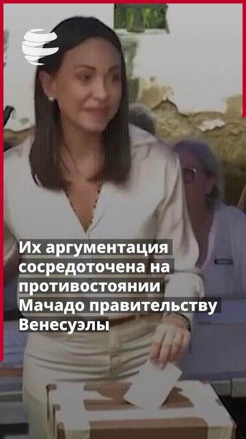 Нобелевская премия мира 2025 года присуждена «Марии Корине Мачадо»: четкий политический посыл?