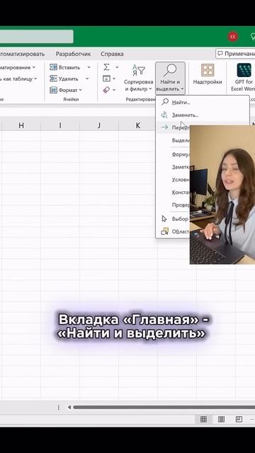 Если написать  «Клавиши» ссылку на возможность получить Расширенный гайд по горячим клавишам #excel