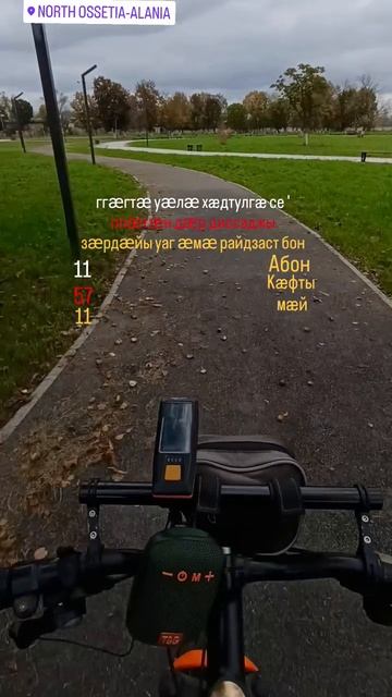 ггӕгтӕ уӕлӕ хæдтулгæ се ' ппӕтӕн дӕр диссаджы зӕрдӕйы уаг ӕмӕ райдзаст бон