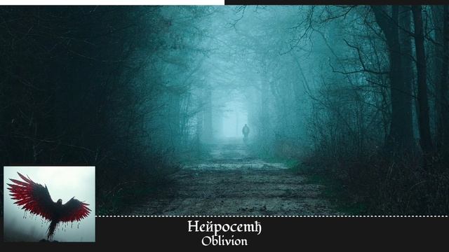 Heйpocemђ - Oblivion