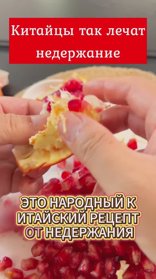 В Китае так лечат недержание