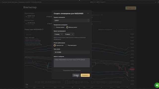 Обновление Spread Insight V 1.2.0: Оповещения в Telegram