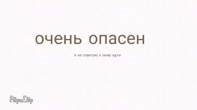 страшна