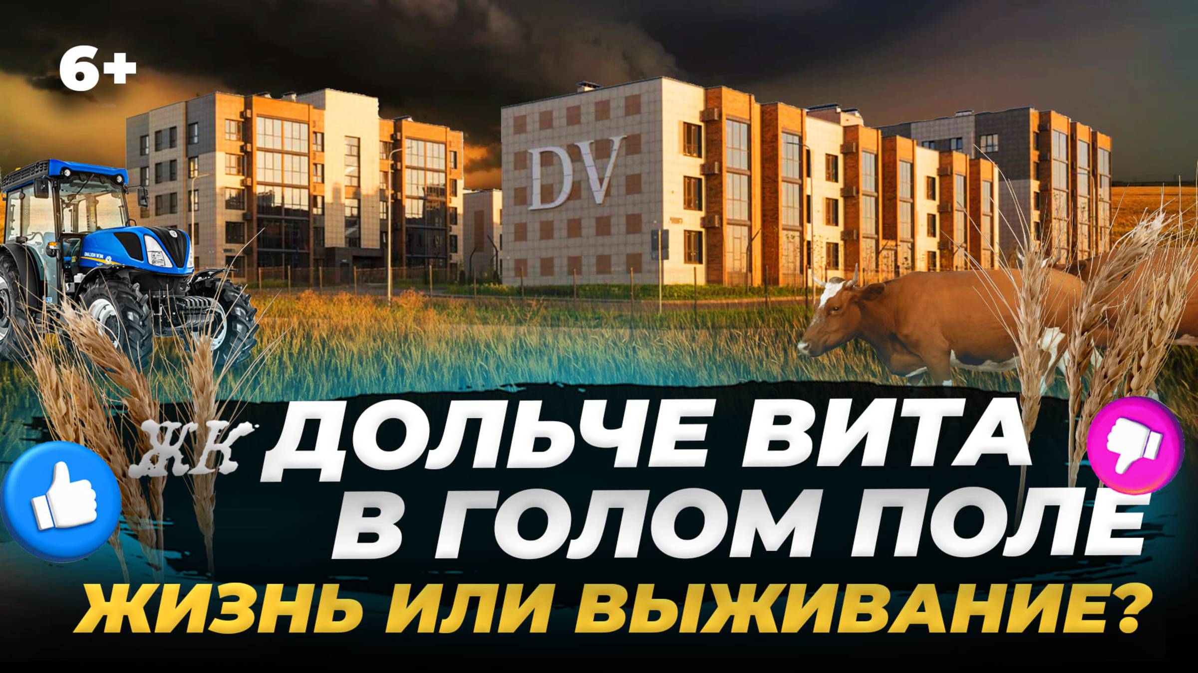 ЖК «Дольче Вита» под Иннополисом: что не так с «перспективным» ЖК комфорт-класса?🏙