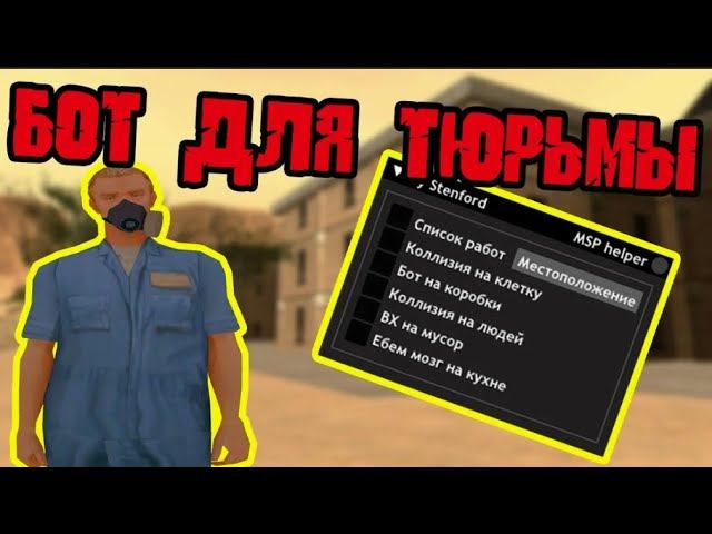NOFIX 2025 СЛИВ БОТА НЕВИДИМКИ ДЛЯ ТСР ДЛЯ АРИЗОНА РП  ARIZONA RP  Helper For Jail  Актуально
