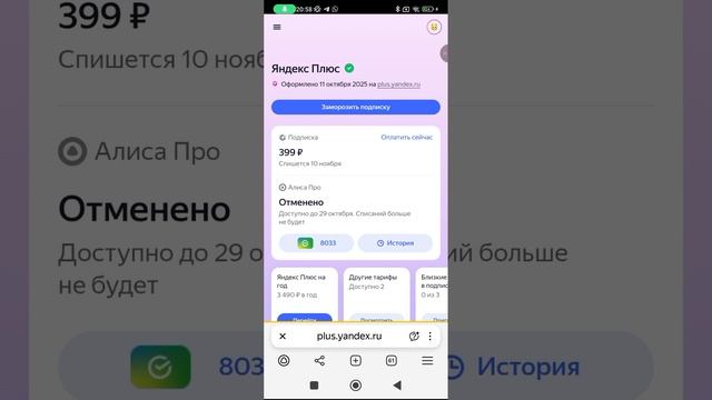 как отменить подписку плюс