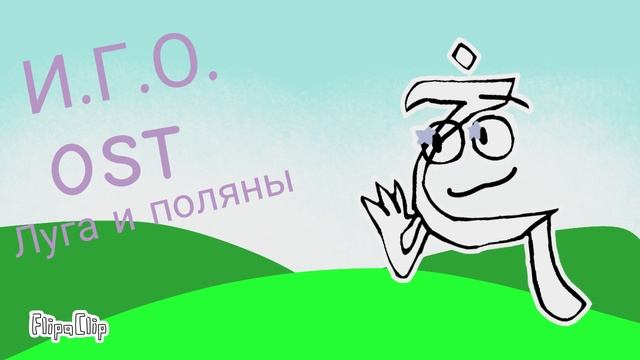 Поле, дивное поле...
