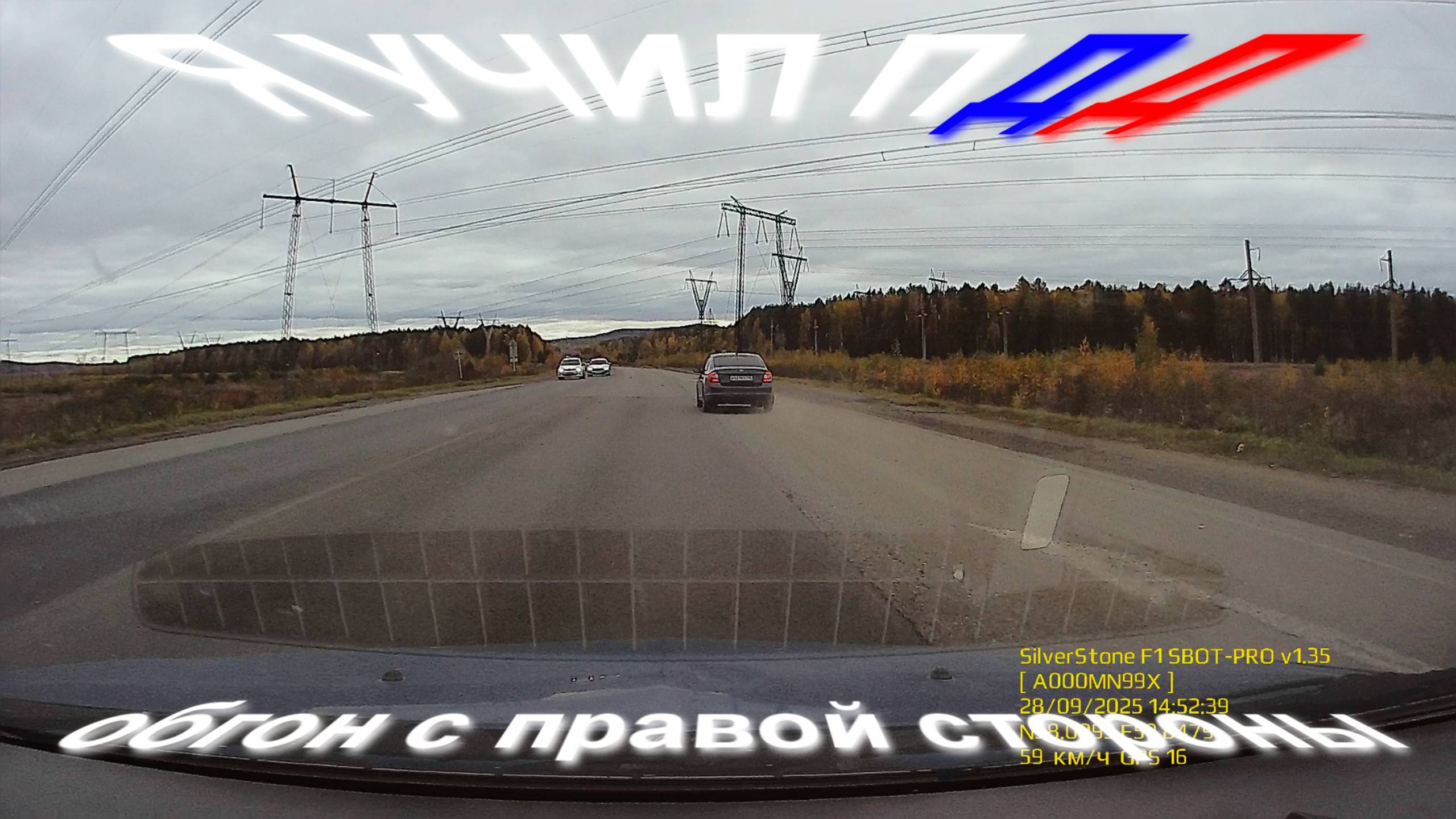Ситуации на дороге 11.10.25