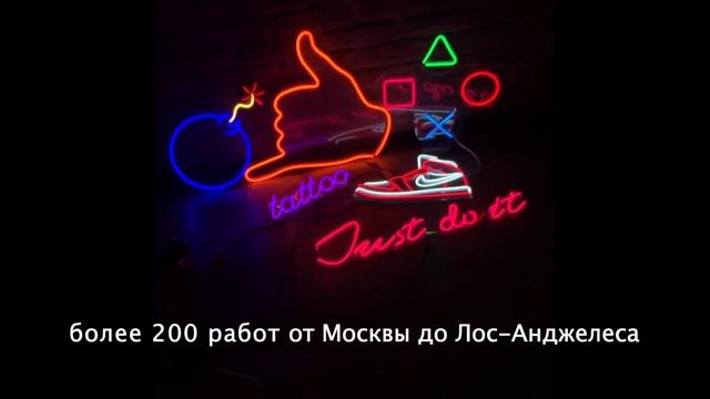 NEON RAINBOW PROMO - изготовление неоновых вывесок под заказ