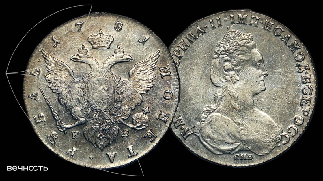 Лот 181 - Рубль 1781 СПБ ИЗ