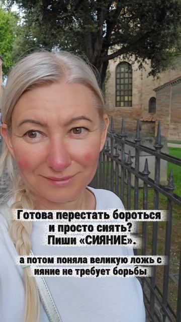 ТВОЁ СИЯНИЕ ВЕЧНАЯ БОРЬБА