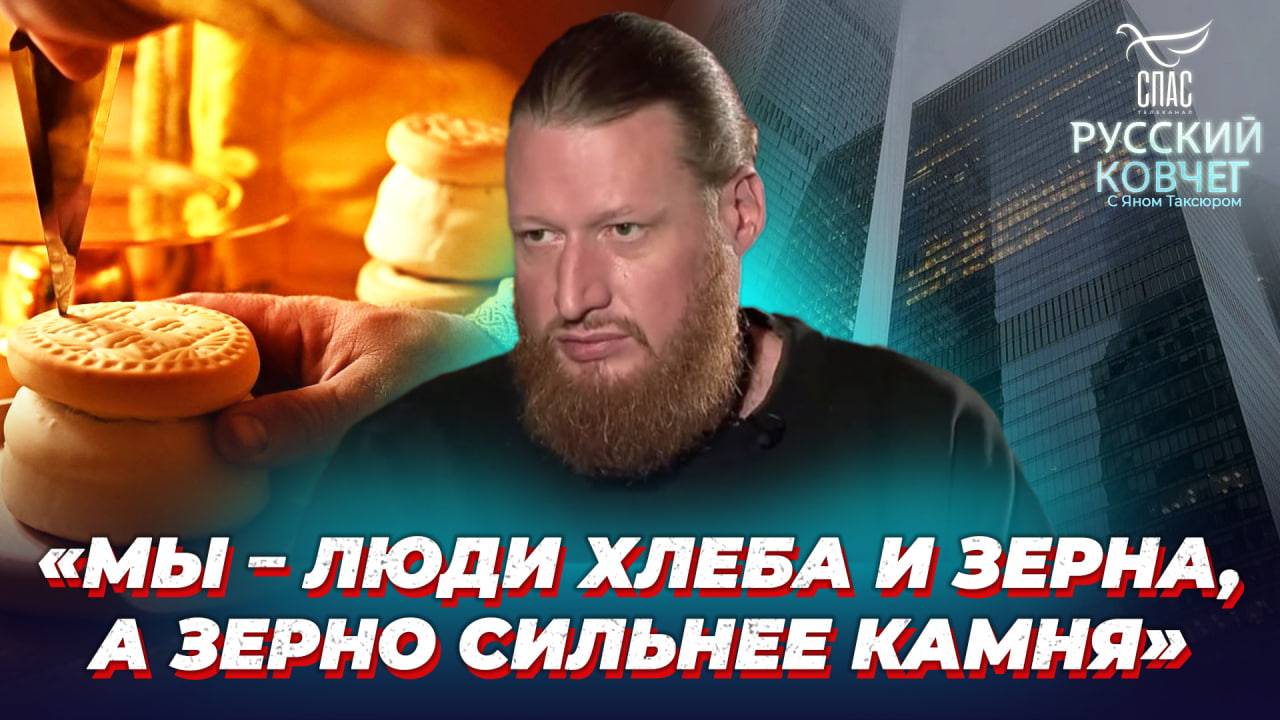 В чем сила русского человека? Русский ковчег