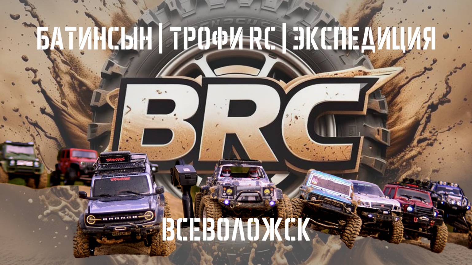 RCCars из Санкт-Петербурга едут в пески Всеволожска trx rgt remohobby axial
