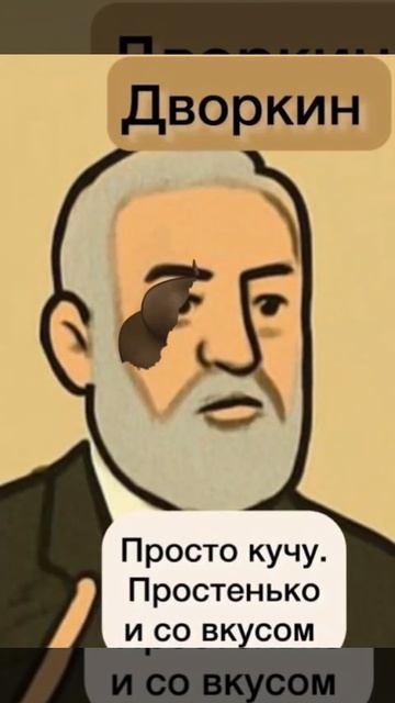 Анекдот с просторов интеренета - Дворкин на скотном дворе.